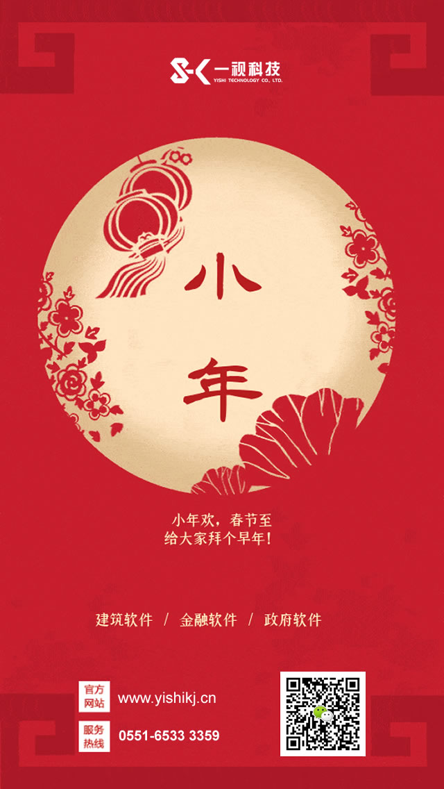 小年到，好博科技祝您阖家团圆！